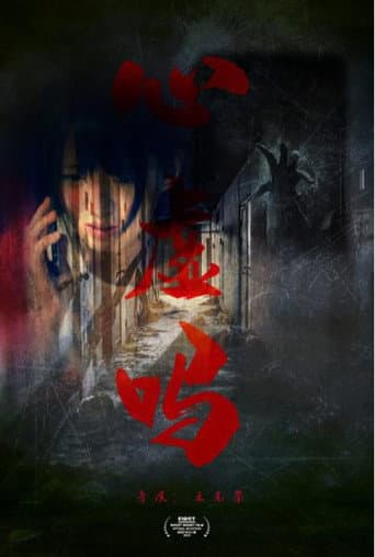 Poster for Are You Feeling Guilty