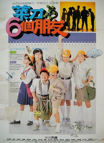 Poster for Knife and His Six Friends