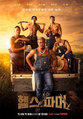 Poster for Muscle Farmers