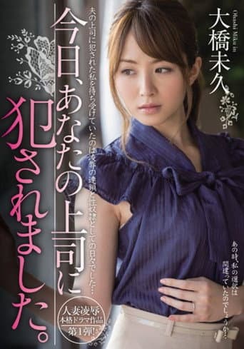 Poster for Today, I Was Raped by Your Boss