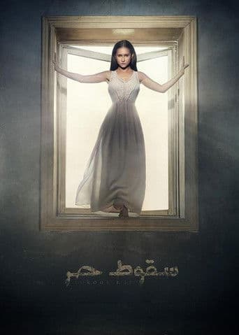 Poster for Free Fall
