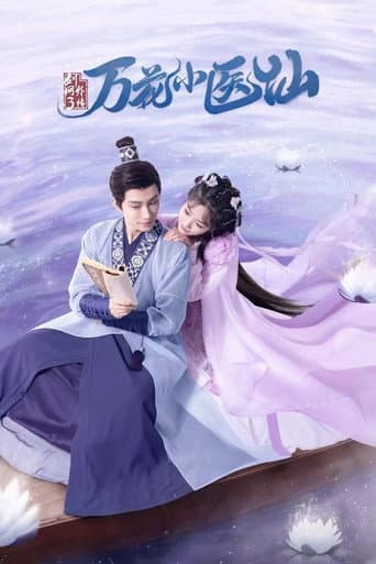 Poster for 剑网3万花小医仙