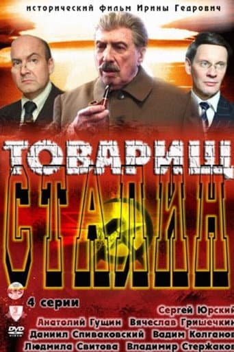Poster for Comrade Stalin