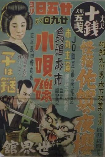 Poster for Kaibyô saga no yozakura