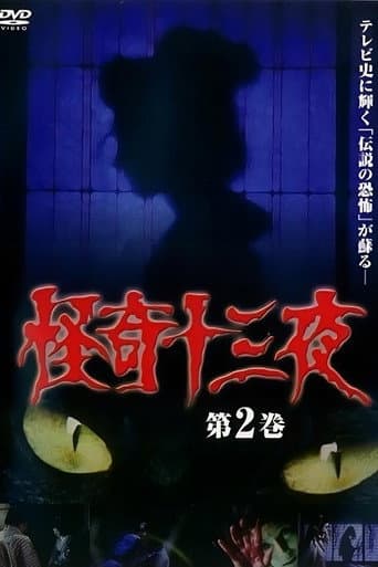 Poster for Mysterious Thirteen Nights Volume 2