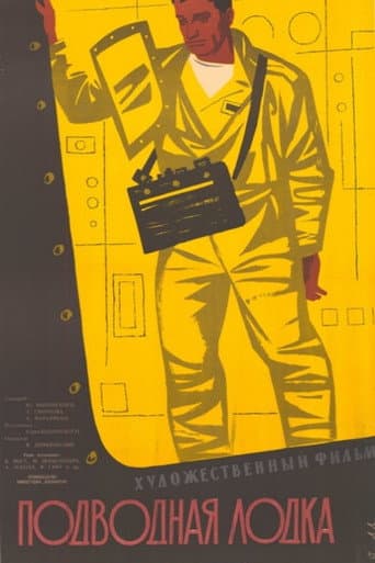 Poster for Подводная лодка