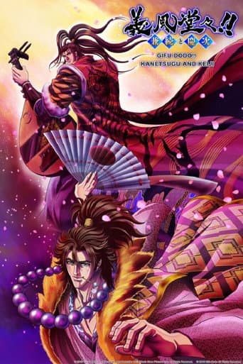 Poster for Gifuu Doudou!! Kanetsugu to Keiji