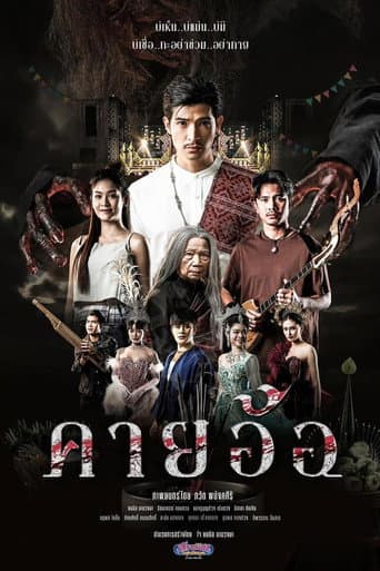 Poster for Kayaor Disrespecting Faith and the Supernatural