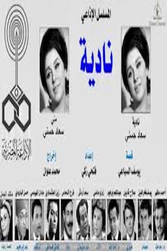 Poster for Nadia
