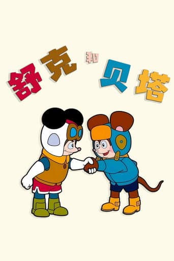 Poster for Shuke and Beita