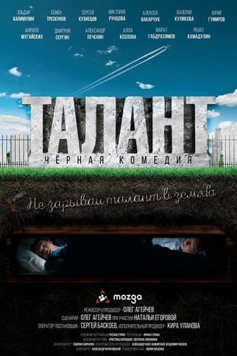 Poster for Talent