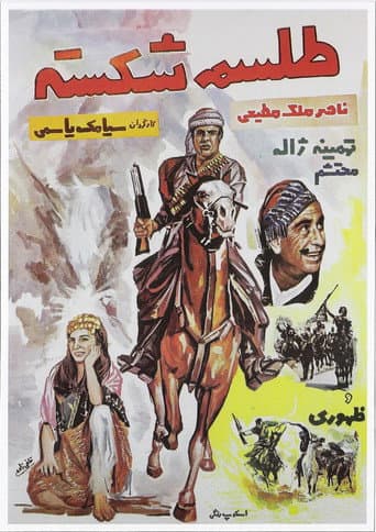 Poster for Broken Spell