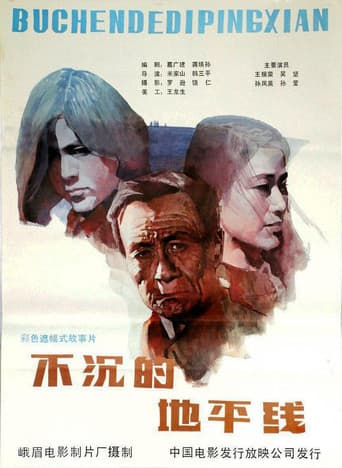 Poster for The Unsinkable Horizon