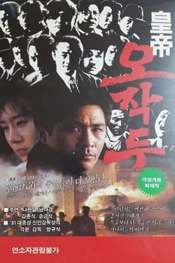 Poster for Oh Jak-du the Emporer