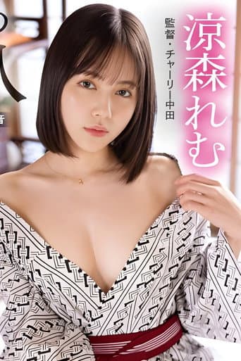 Poster for PRVRSS-002 [VR video exclusively for distribution] Secret overnight trip with the best mistress, Remu Suzumori, VR, intense creampie sex