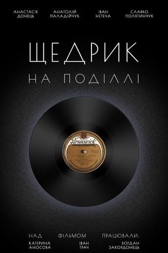 Poster for Shchedryk from Podillya