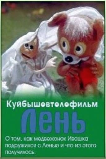Poster for Laziness