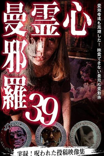 Poster for Psychic Manjara 39