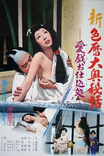 Poster for New Eros Schedule Book Concubine Secrets: Sexual Technique Education