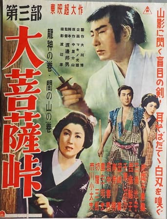 Poster for Merciless Blade Part 3
