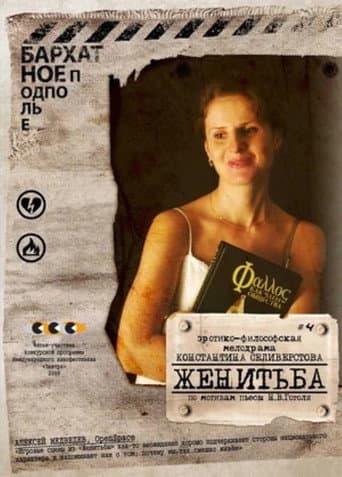 Poster for The Marriage