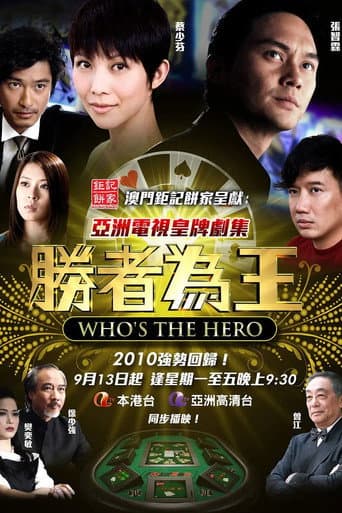 Poster for Who's the Hero