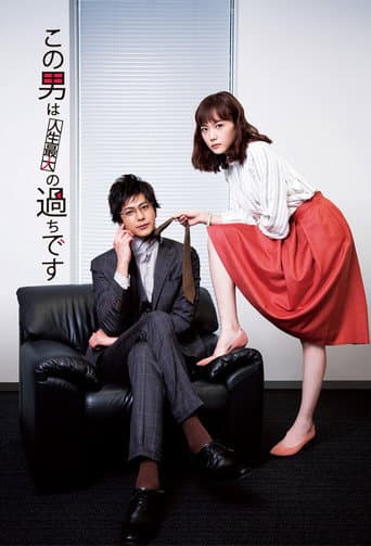 Poster for This Guy Is the Biggest Mistake in My Life