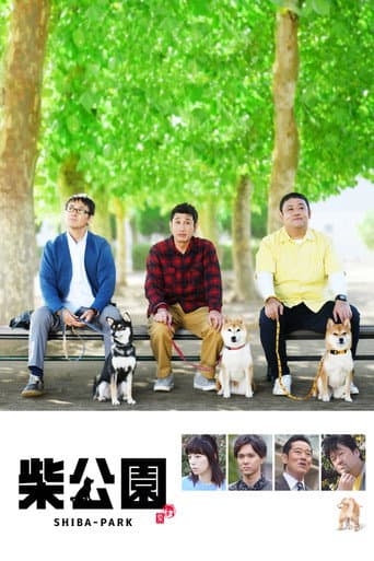 Poster for 柴公園
