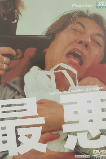 Poster for Saiaku
