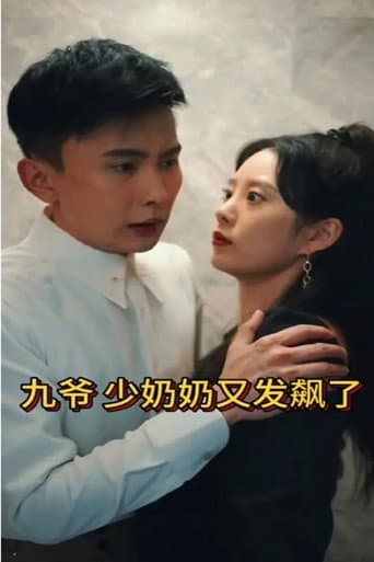 Poster for 九爷,少奶奶又发飙了