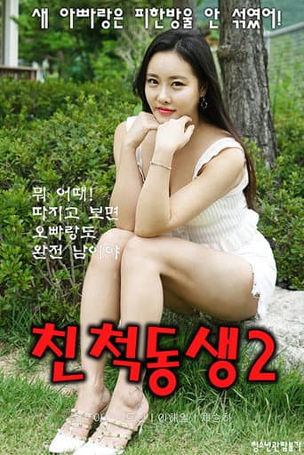 Poster for Relative Brother 2