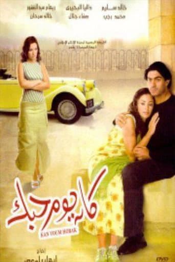 Poster for Kan Youm Hobak