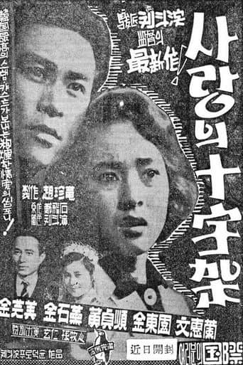 Poster for A Cross of Love