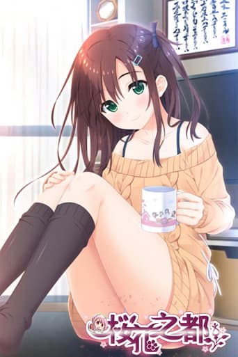 Poster for Onii-chan Asa made Zutto Gyutte Shite!