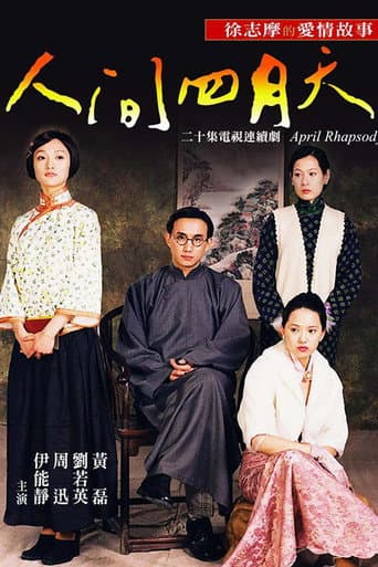Poster for April Rhapsody