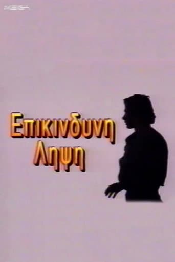 Poster for Eπικίνδυνη Λήψη