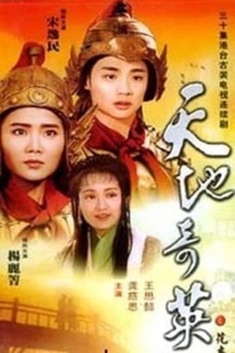 Poster for 天地奇英花木兰