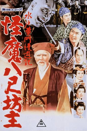 Poster for Travels of Lord Mito: The Abominable Giant Monks