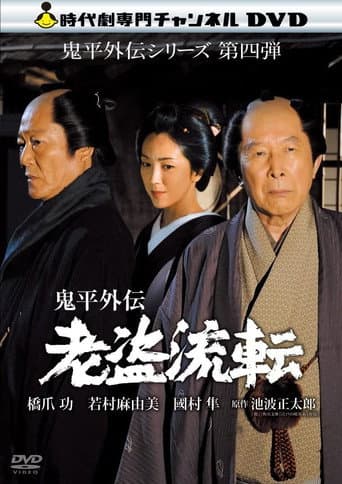 Poster for Onihei Gaiden -  Promise in the Shadows
