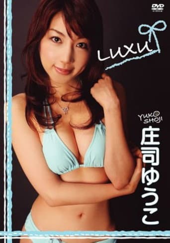Poster for 庄司ゆうこ LUXU