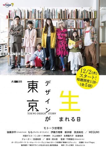 Poster for Tokyo Design Story