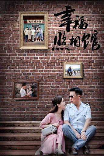 Poster for Happy Photo Studio