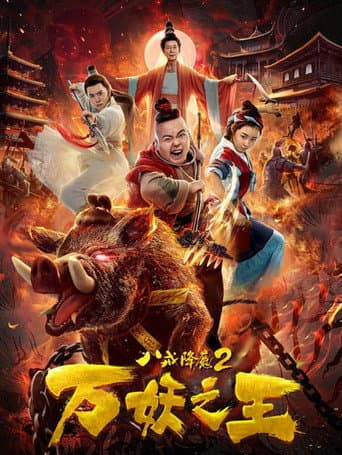 Poster for Ba Jie Subdues Demons