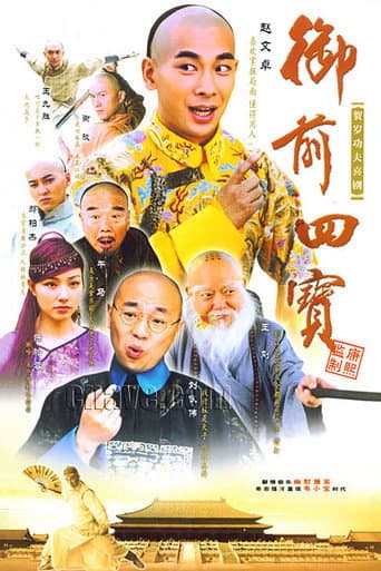 Poster for Imperial Four Treasures