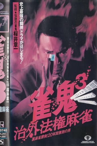 Poster for Mahjong Demon 3: Extraterritorial Mahjong