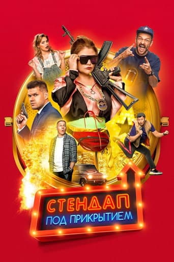 Poster for Undercover Standup