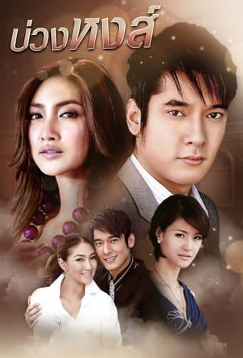 Poster for Buang Hong
