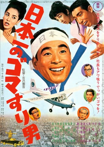 Poster for Japan's No. 1 Sesame Paste Man
