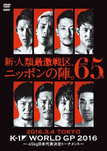 Poster for K-1 WORLD GP 2016: 65kg Japan Tournament