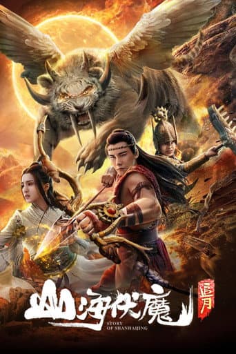 Poster for Story of Shanhaijing